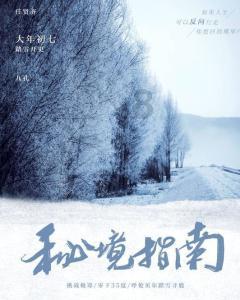 越过篱笆